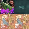 完蛋回家听什么