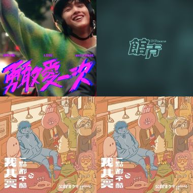 完蛋回家听什么