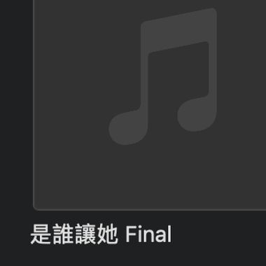 孤单