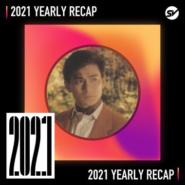 2021 个人年度精选之最