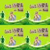 我的歌单  