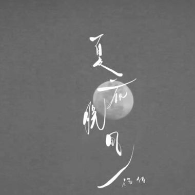 歌