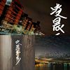 好听