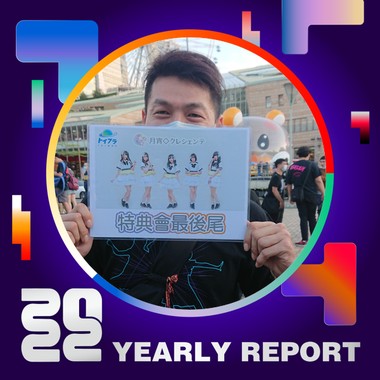 2022 个人年度精选