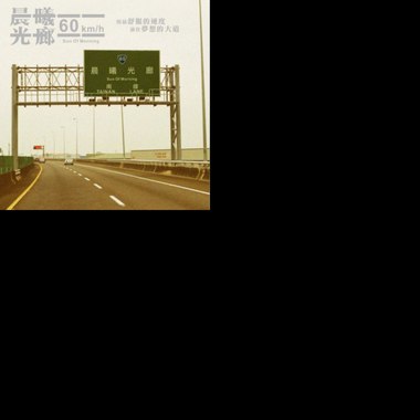 后摇