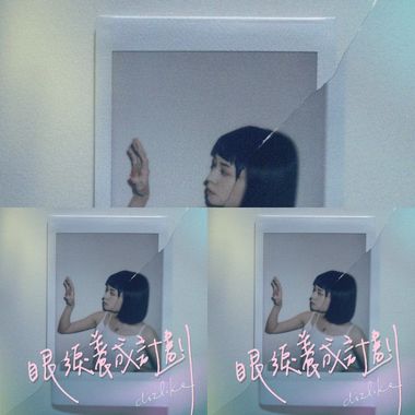 我的歌单 3