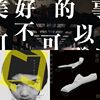 康士坦