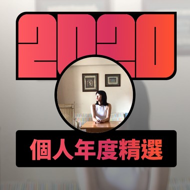2020 专属年度回顾 | StreetVoice 街声