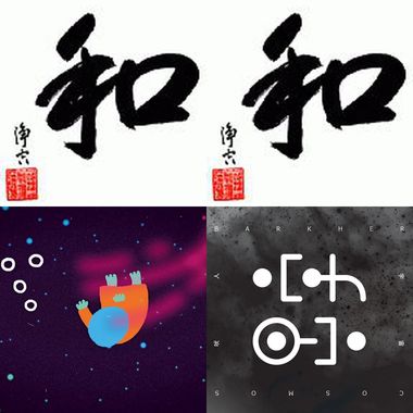 好听！
