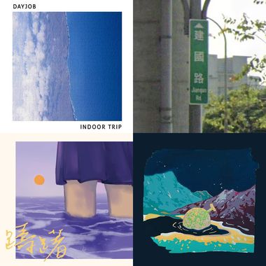 认真经营的歌单