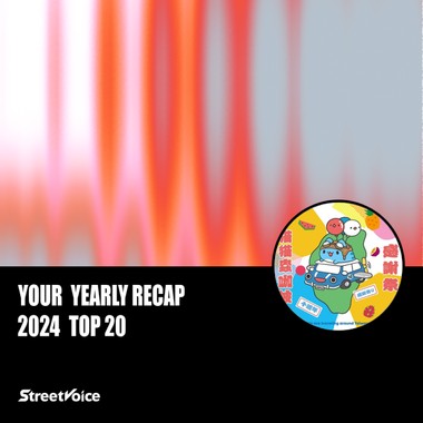 2024 个人年度精选
