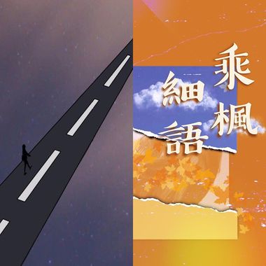 回忆