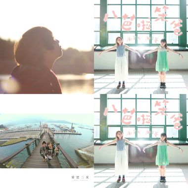 谢芊彤 谢芊蕾