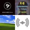 我的Remix合集