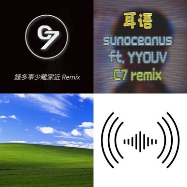 我的Remix合集