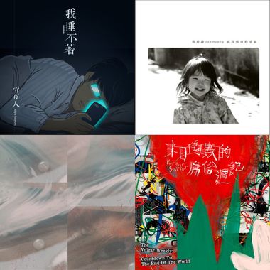 陪你失眠