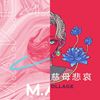 我的歌单 1