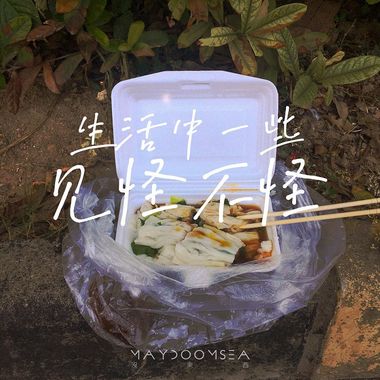 无歌