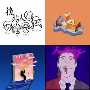 后站人
