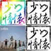 少女情怀 The Girl's Mood