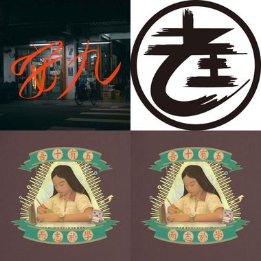 老王乐队