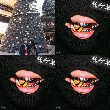 呜呼