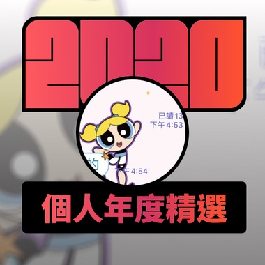 2020 专属年度回顾 | StreetVoice 街声