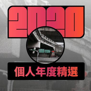 2020 专属年度回顾 | StreetVoice 街声