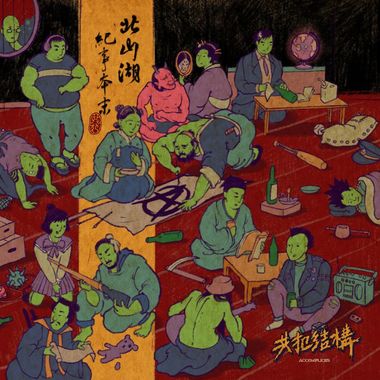 兴奋