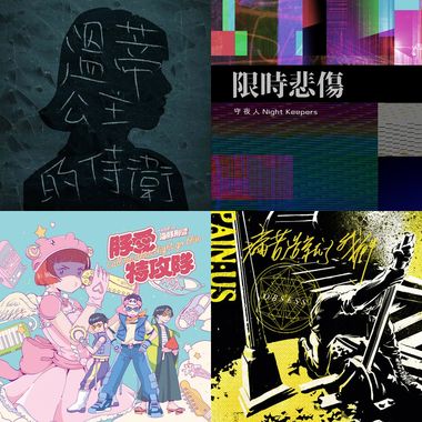我的歌单 1