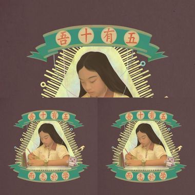 志于学