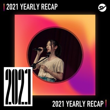 2021 个人年度精选之最