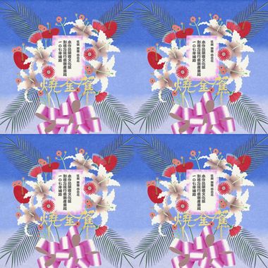 烧金蕉