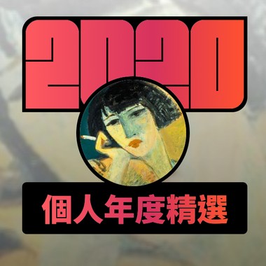 2020 专属年度回顾 | StreetVoice 街声