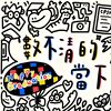 饭团