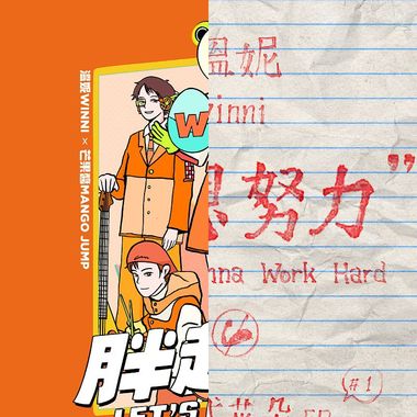 温妮专辑