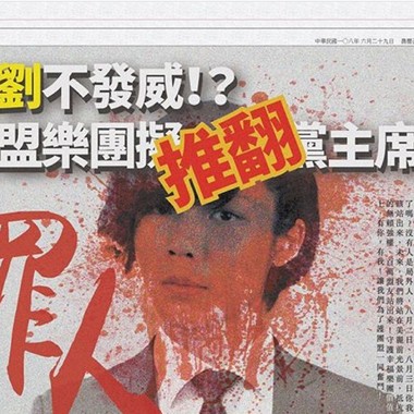 护团盟