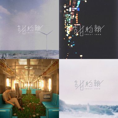 甜约翰