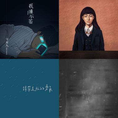 我的歌单