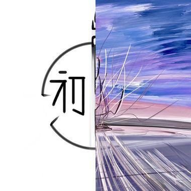十一月初