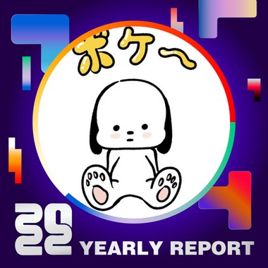 2022 个人年度精选