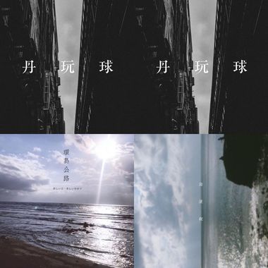 2019 年度歌单