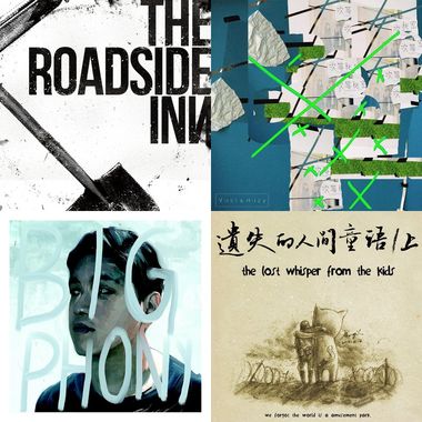 Sound of 2016 (之 20)