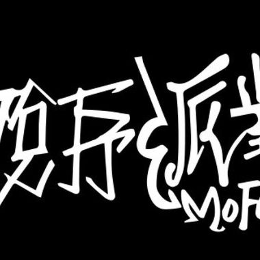 摇摇摆摆