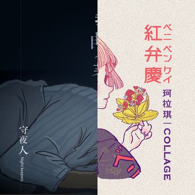 我的歌单