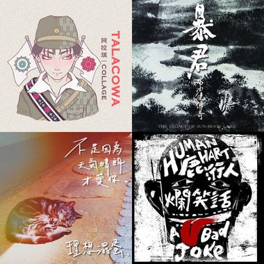 喜欢的歌曲