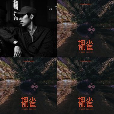 饶什么饶 把你呛到跪地求饶