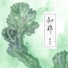 民谣