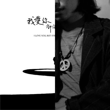 我们