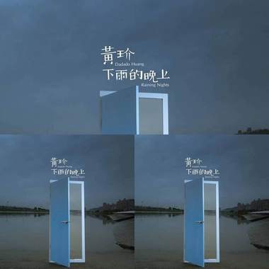 黄玠